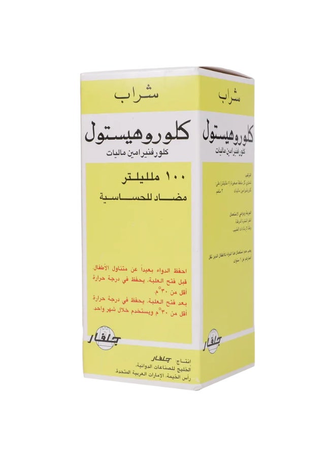 جلفار كلوروهيستول شراب 100 مل - Image 3